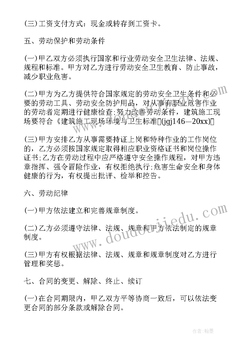 员工个人劳务合同 员工个人劳务合同协议(通用5篇)