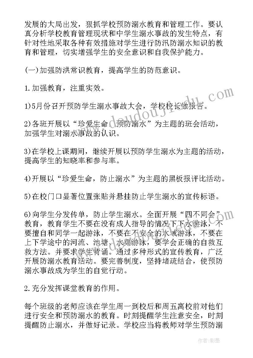 最新防汛安全教育中班教案及反思(精选7篇)