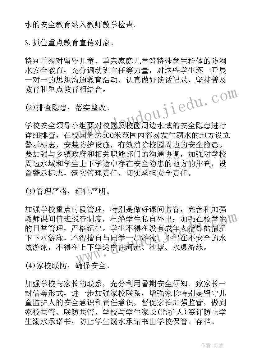 最新防汛安全教育中班教案及反思(精选7篇)