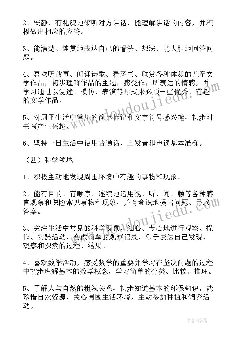 幼儿园大班保教工作月计划表(精选10篇)