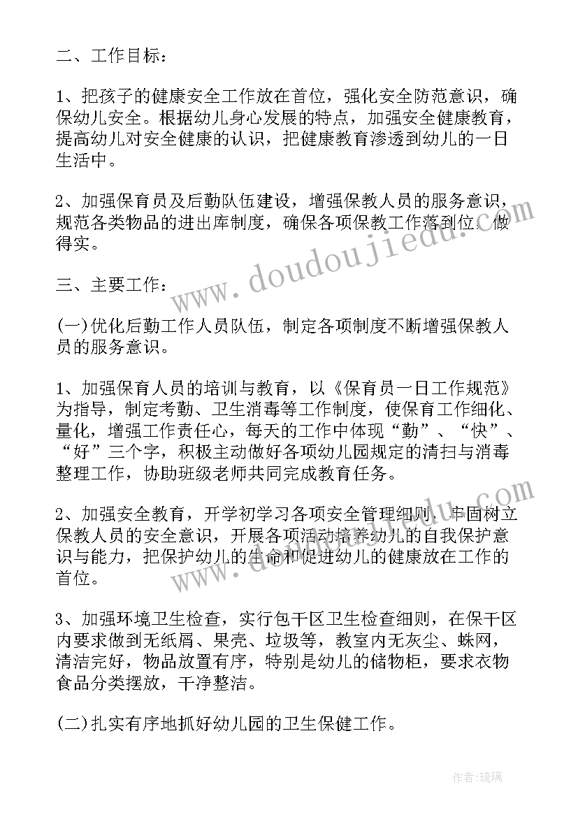 幼儿园大班保教工作月计划表(精选10篇)