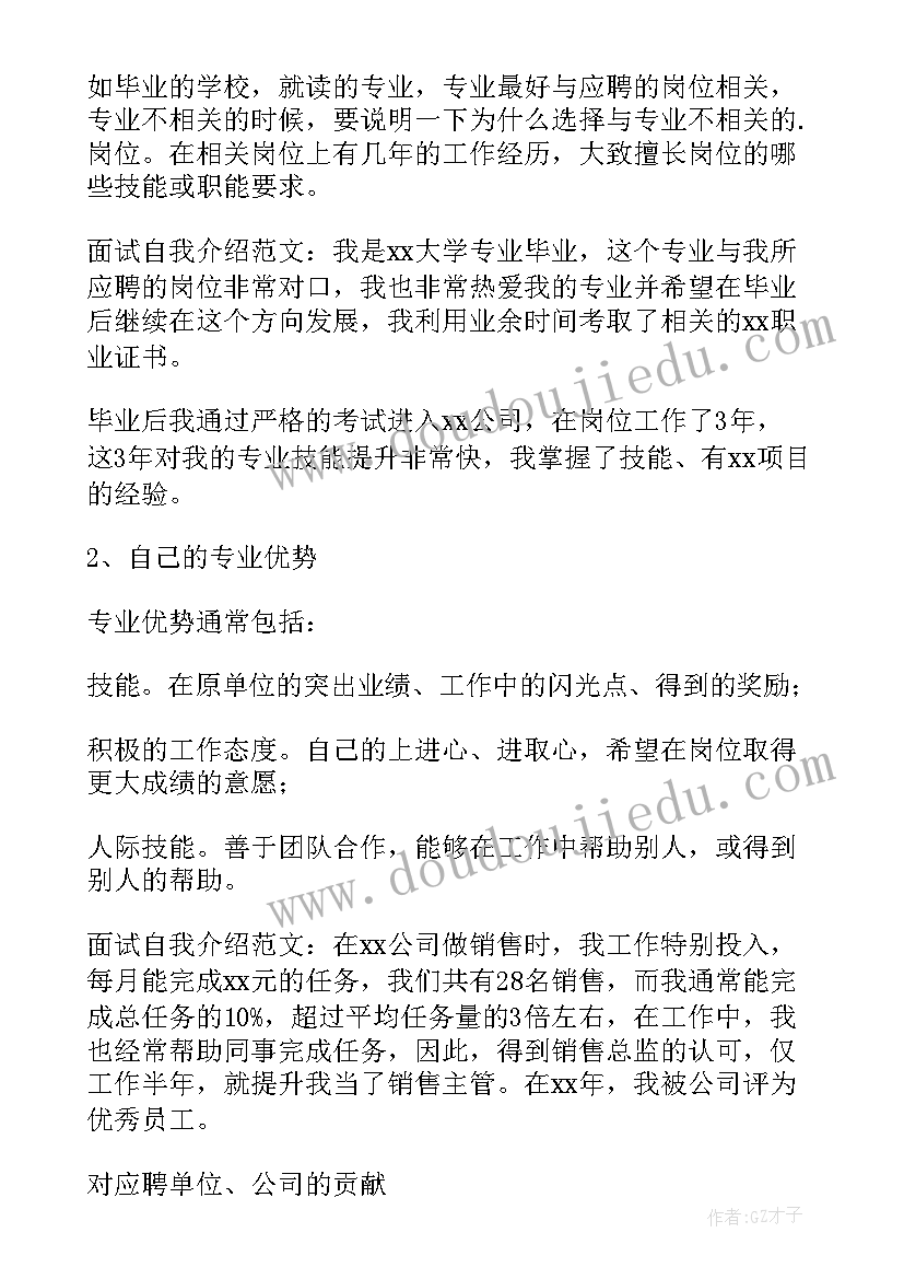 求职面试自我介绍说(实用6篇)