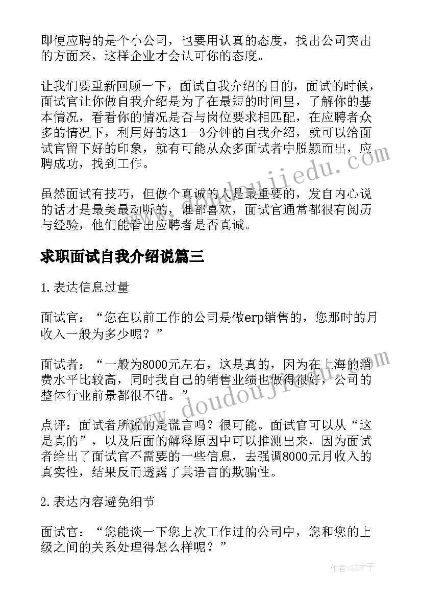 求职面试自我介绍说(实用6篇)