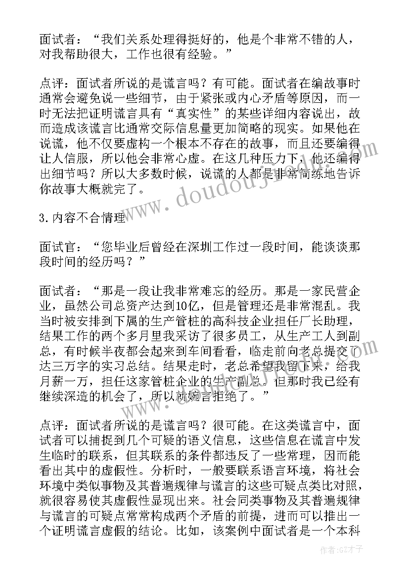 求职面试自我介绍说(实用6篇)