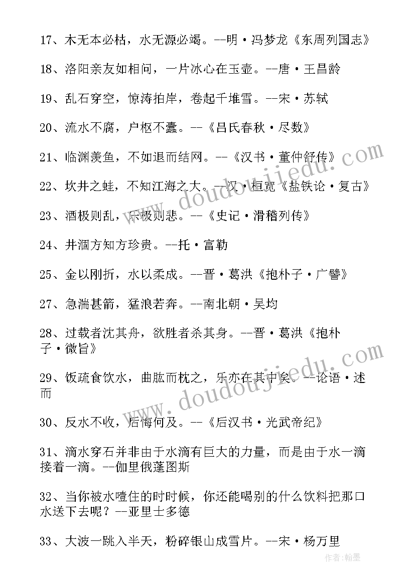 名人经典语录励志短句 名人经典语录(精选9篇)