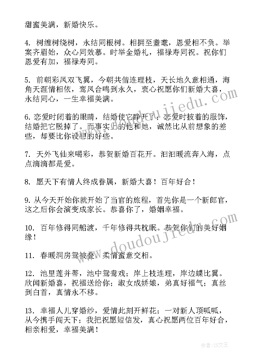 2023年文艺范的结婚祝福语 文艺一点的结婚祝福语(通用6篇)