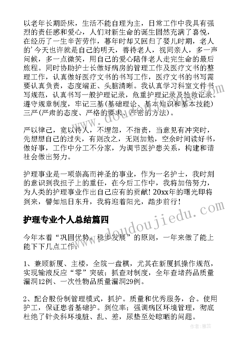 2023年护理专业个人总结(优秀5篇)