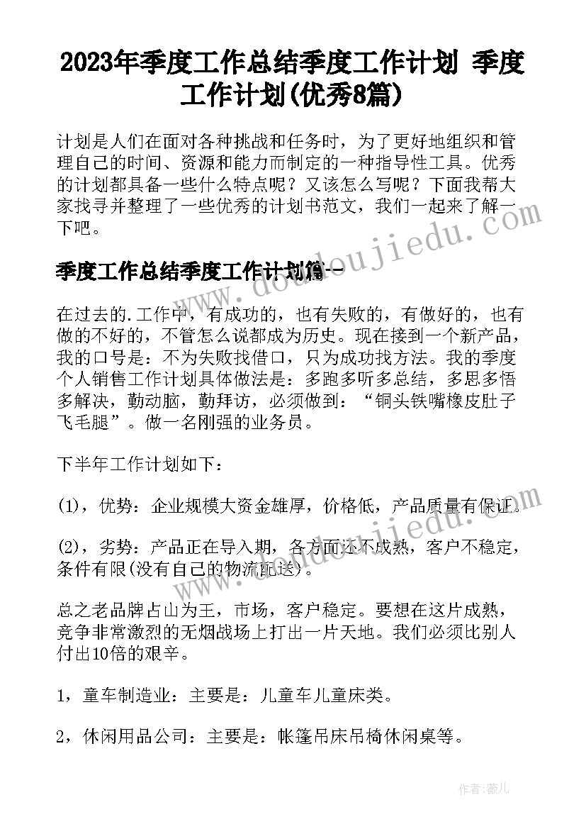 2023年季度工作总结季度工作计划 季度工作计划(优秀8篇)