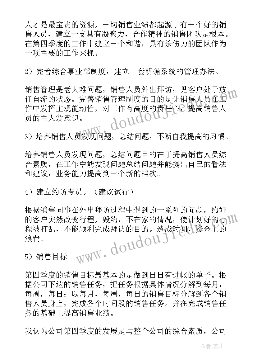 2023年季度工作总结季度工作计划 季度工作计划(优秀8篇)