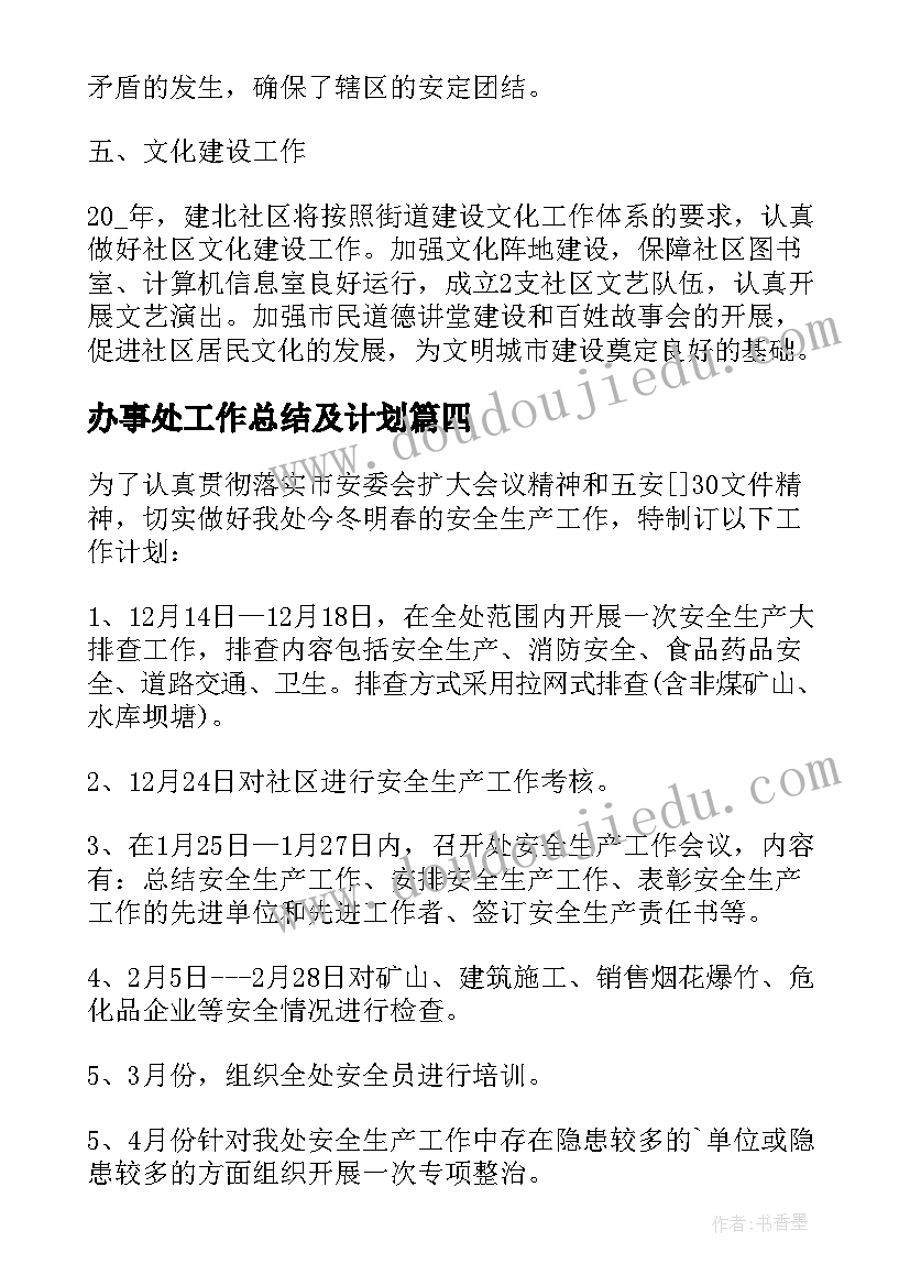 最新办事处工作总结及计划 办事处工作计划(优秀5篇)