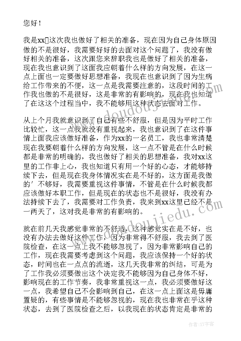 2023年员工辞职报告简单明了(通用5篇)