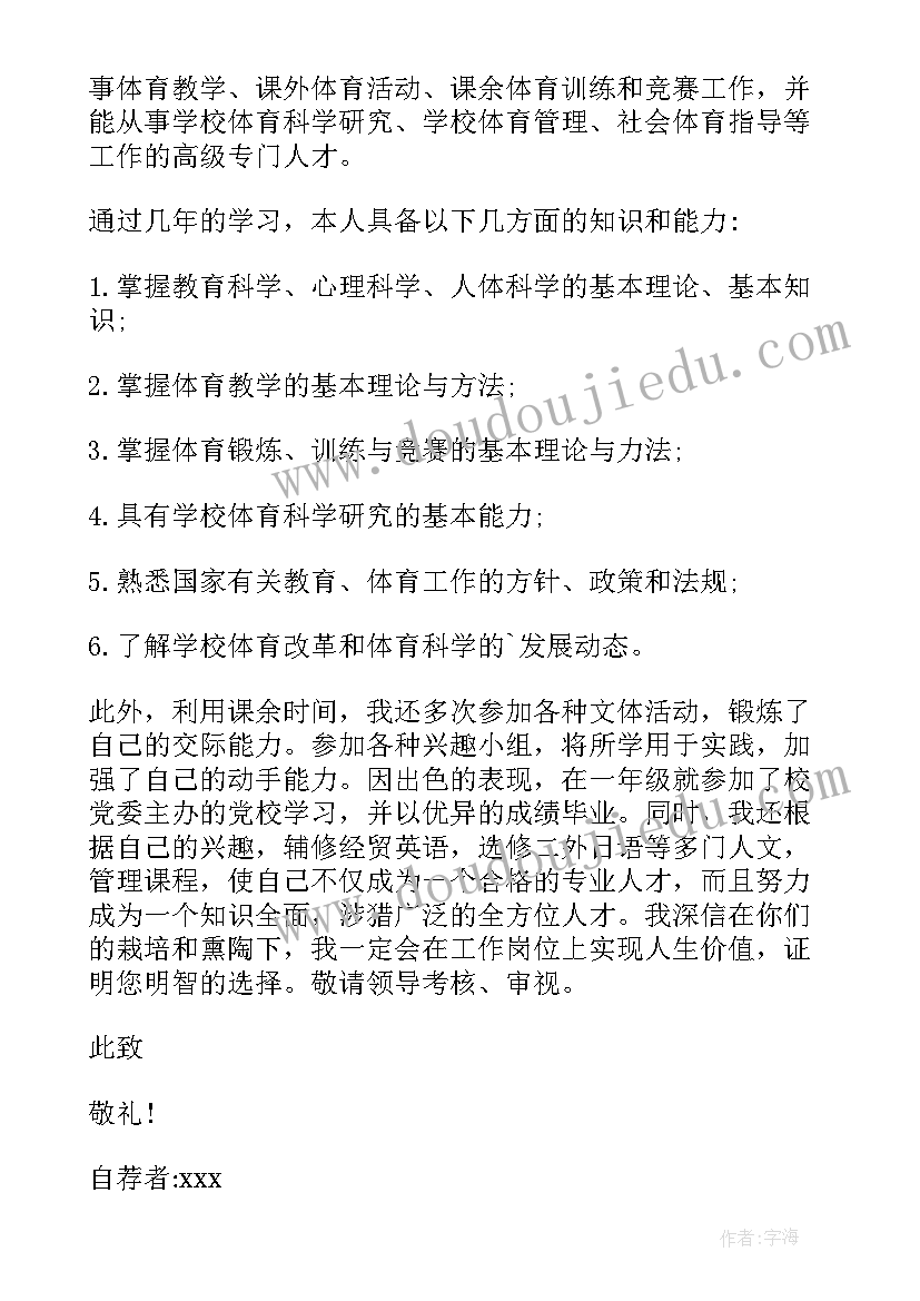 大学体育生自我鉴定(模板10篇)