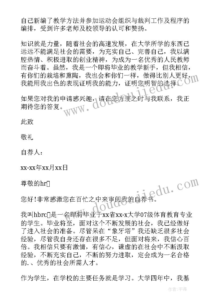 大学体育生自我鉴定(模板10篇)