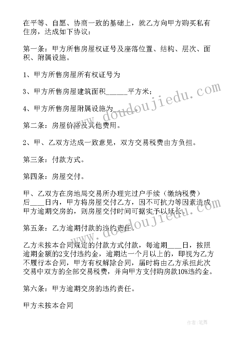 最新二手房买卖合同标准 二手房买卖标准合同(精选7篇)