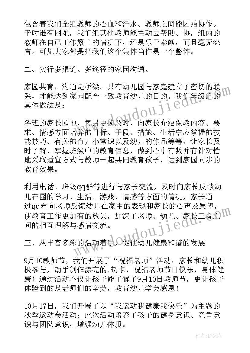 2023年学校年级组长工作总结汇报(优秀5篇)