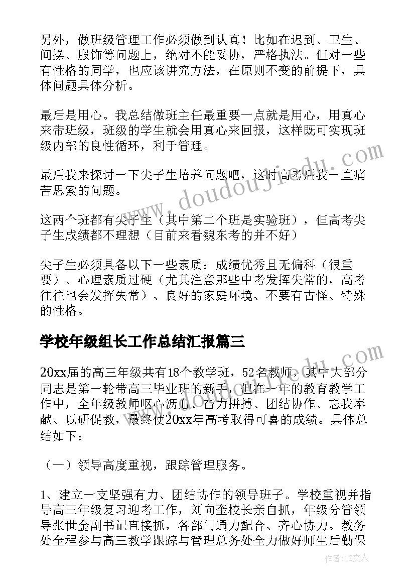 2023年学校年级组长工作总结汇报(优秀5篇)