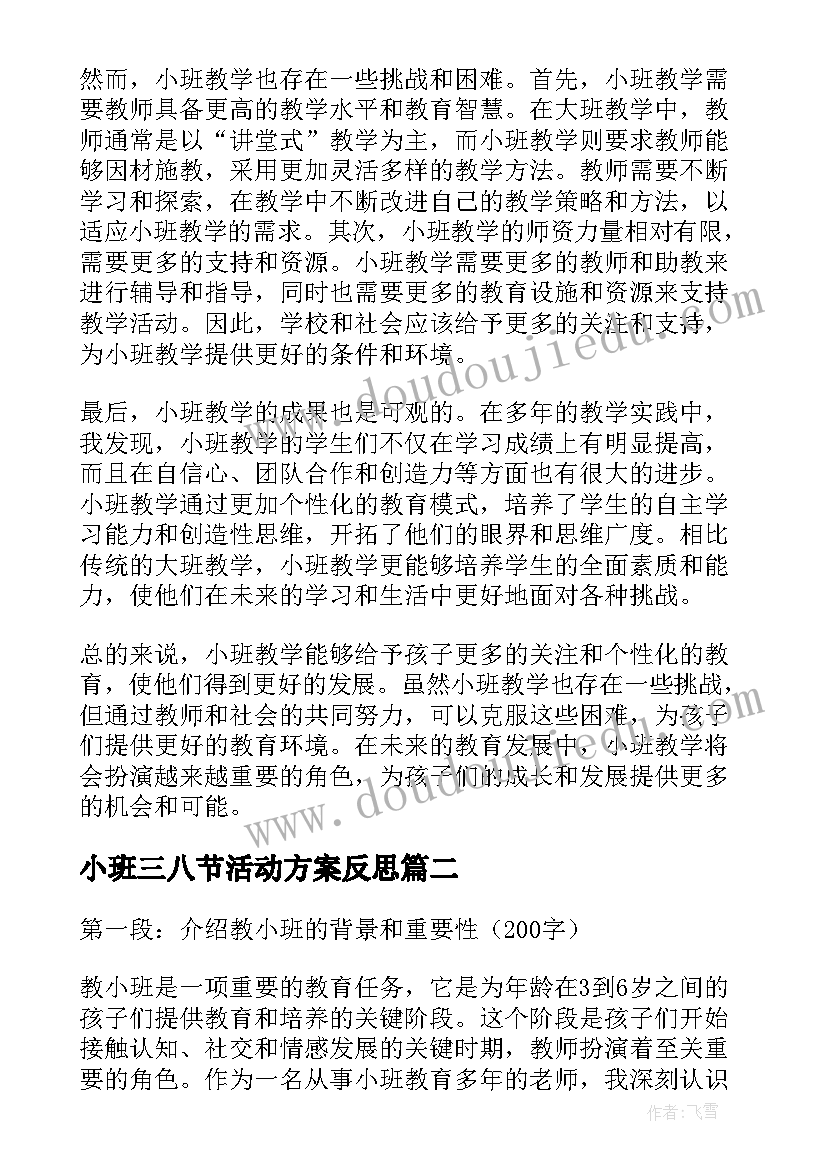 小班三八节活动方案反思 小班教心得体会(优秀7篇)