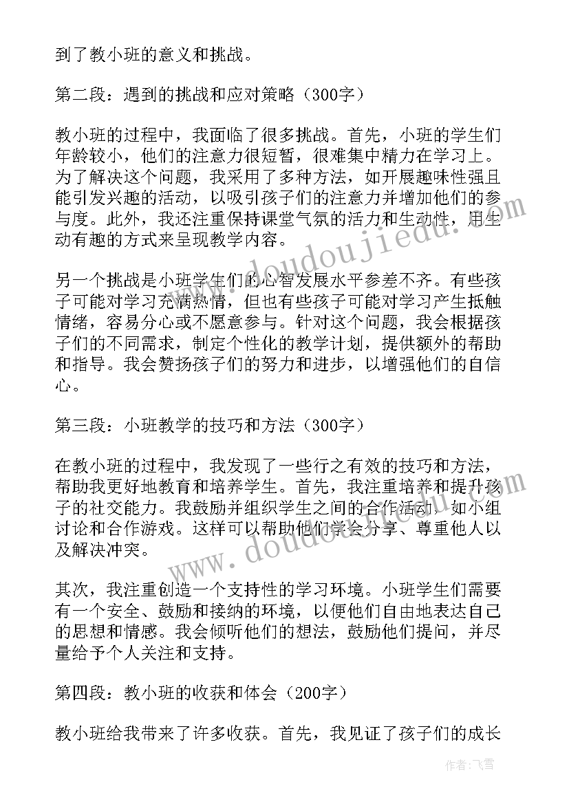 小班三八节活动方案反思 小班教心得体会(优秀7篇)