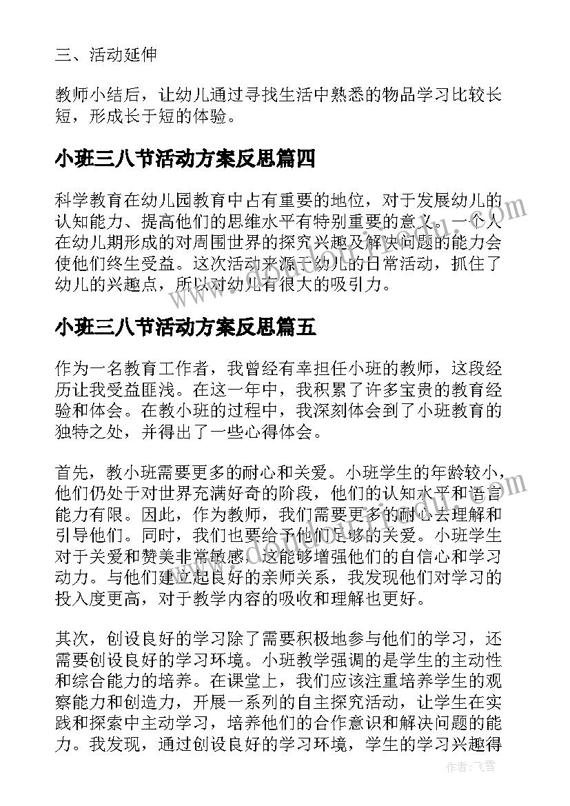 小班三八节活动方案反思 小班教心得体会(优秀7篇)