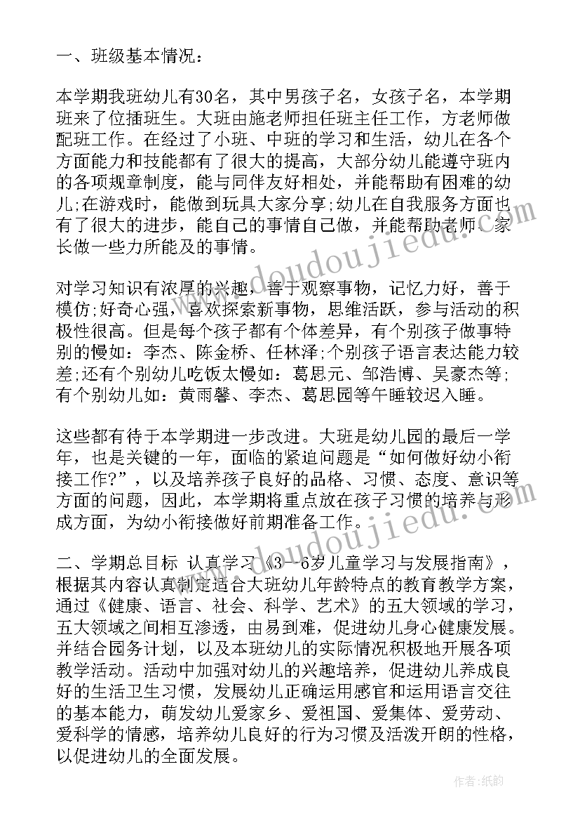 最新大班副班个人计划下学期 幼师个人工作计划大班上学期(精选5篇)