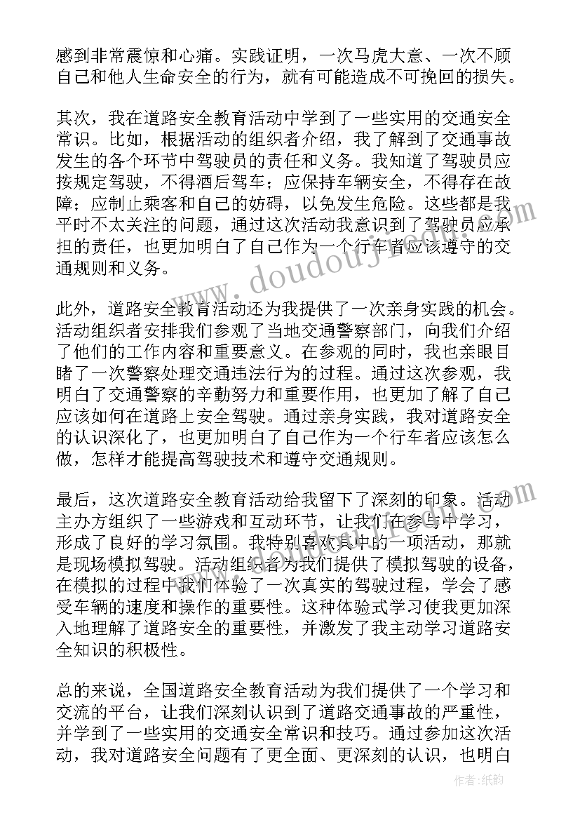 2023年全国安全教育日心得体会 全国道路安全教育心得体会(通用6篇)