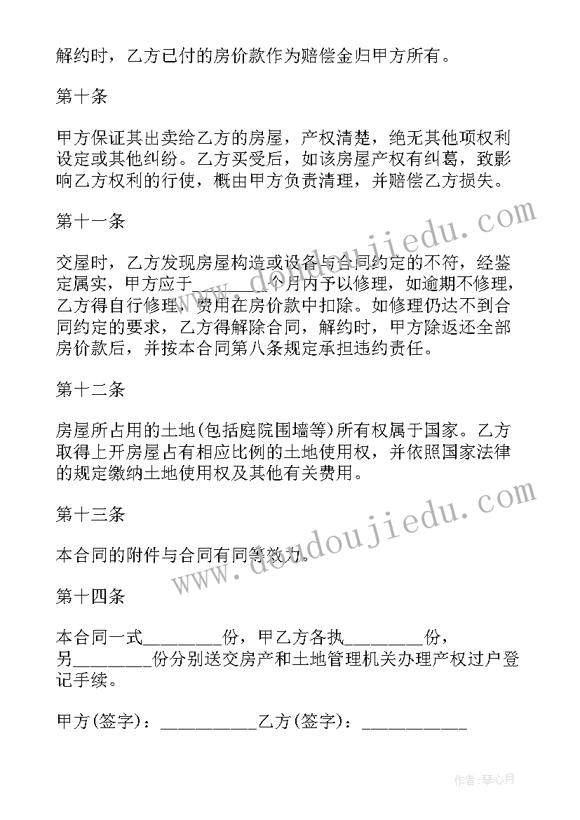 正规二手房买卖合同 二手房屋买卖合同格式(通用5篇)