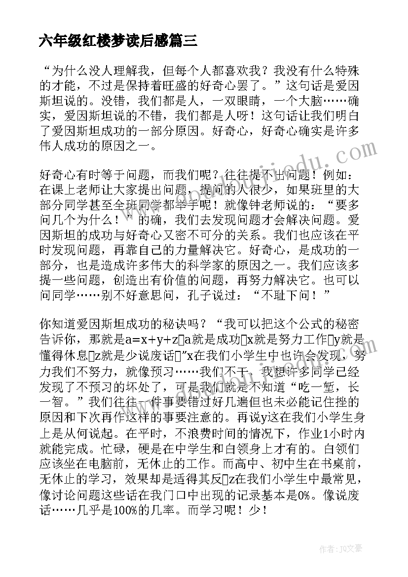 六年级红楼梦读后感 六年级小学生红楼梦读书笔记(大全5篇)