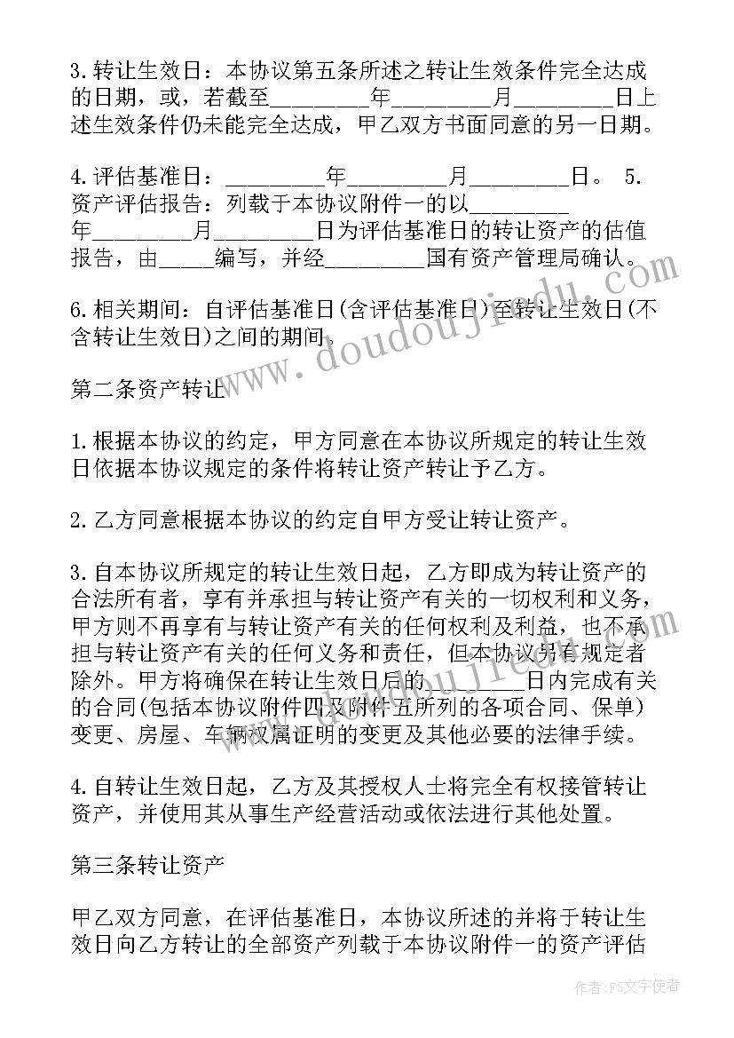 股东股权转让合同版本(精选5篇)