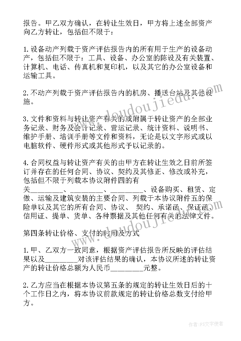 股东股权转让合同版本(精选5篇)