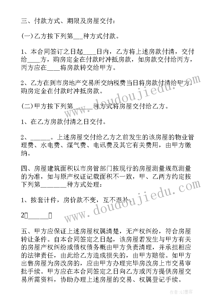 2023年二手房买卖合同简易版本(汇总5篇)