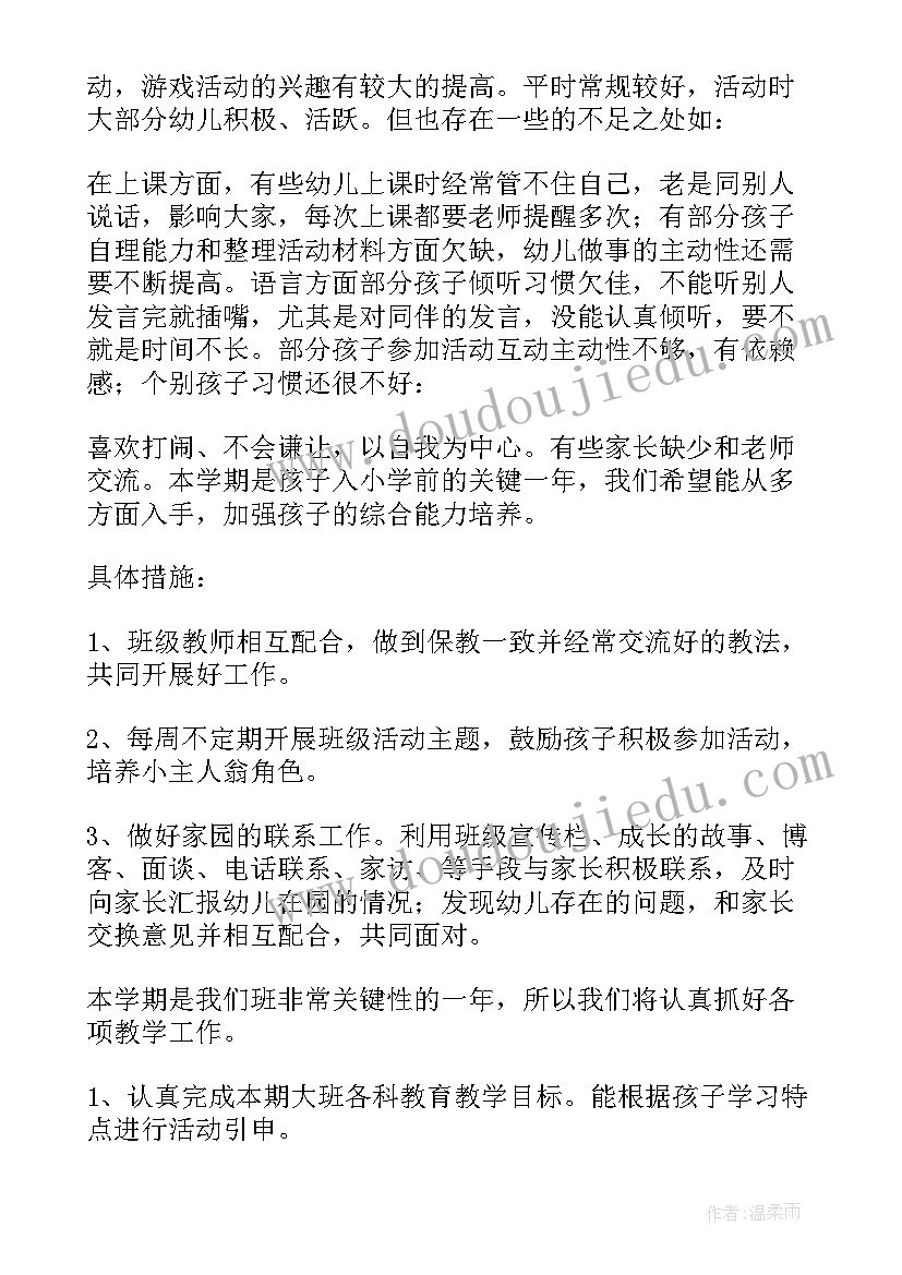 最新幼儿园大班上学期月计划表格(通用5篇)