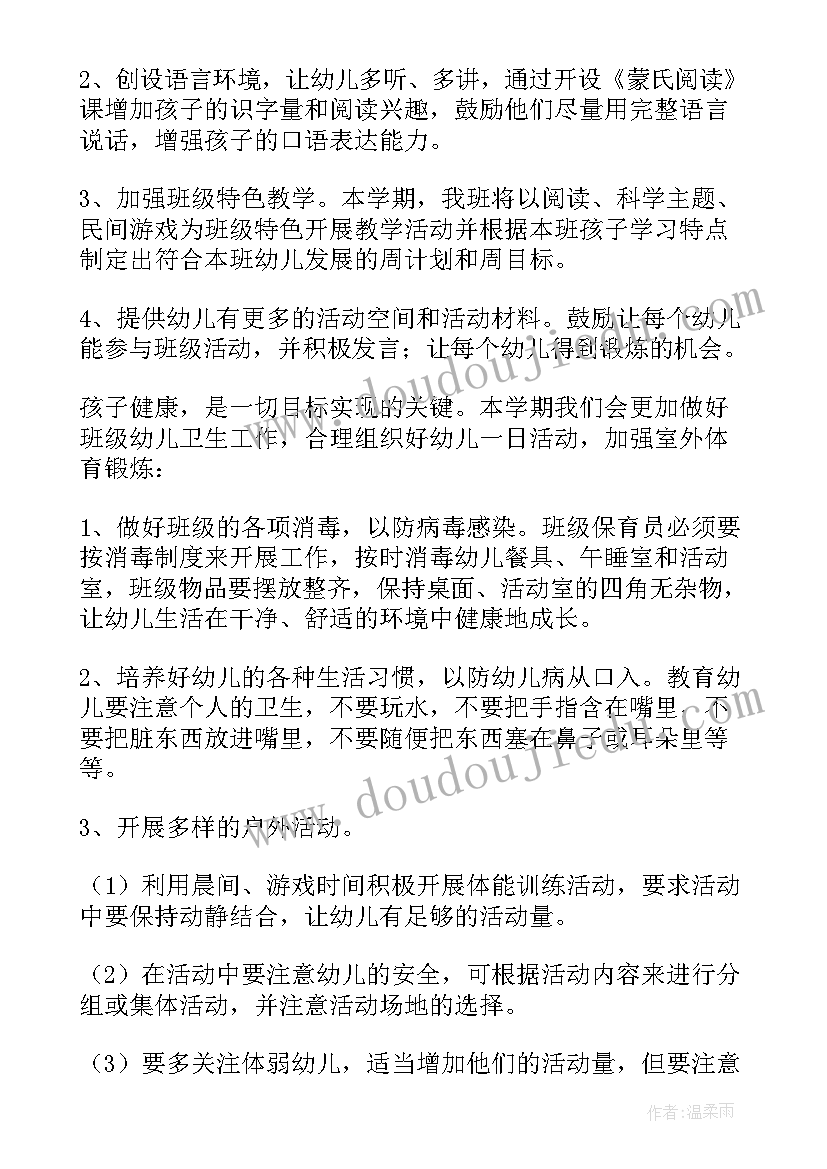 最新幼儿园大班上学期月计划表格(通用5篇)