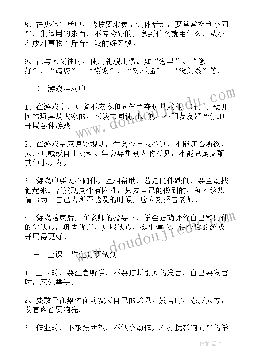 最新幼儿园大班上学期月计划表格(通用5篇)