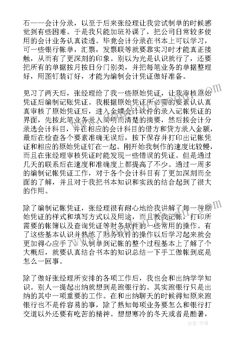 电算化实训结果及结论 会计电算化实习总结(精选10篇)