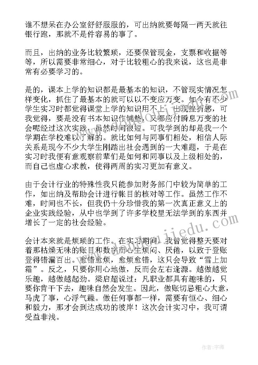 电算化实训结果及结论 会计电算化实习总结(精选10篇)