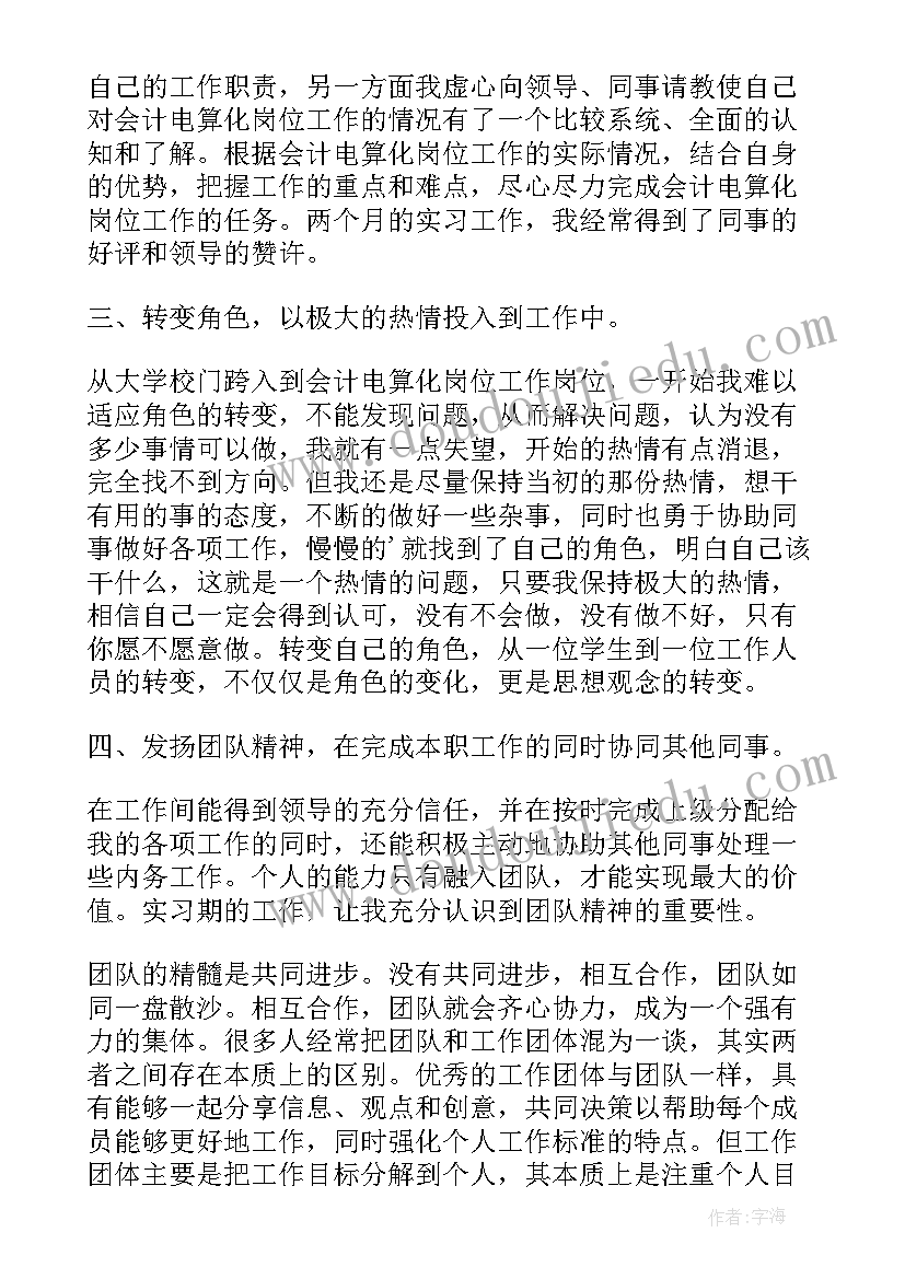 电算化实训结果及结论 会计电算化实习总结(精选10篇)