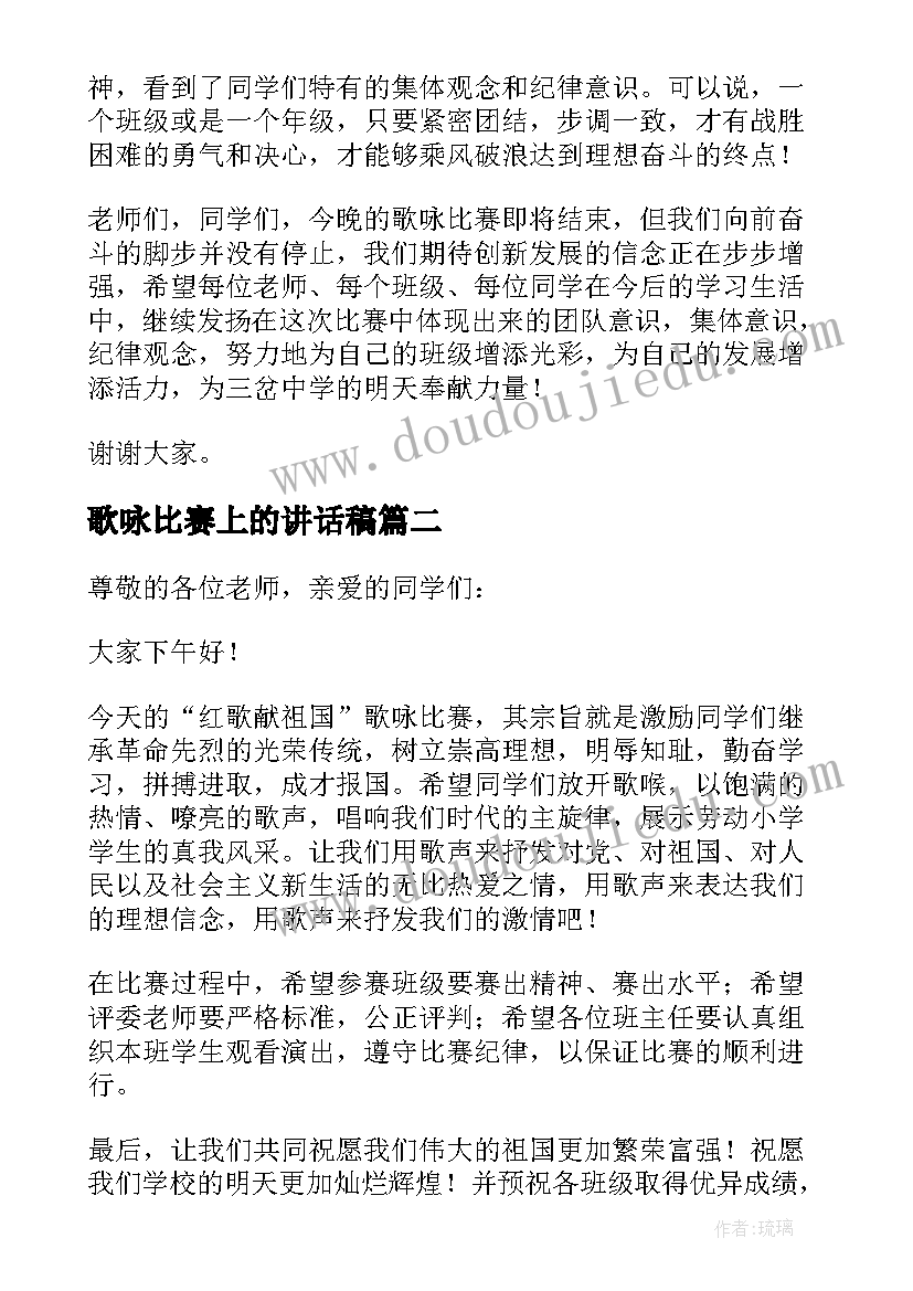 最新歌咏比赛上的讲话稿(大全9篇)