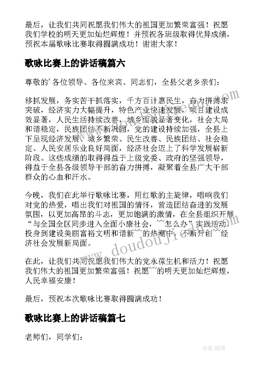 最新歌咏比赛上的讲话稿(大全9篇)