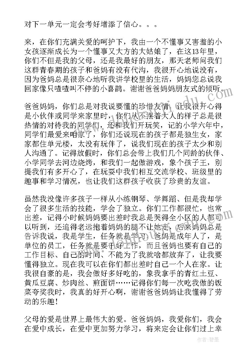 2023年对爸爸妈妈感恩的话 感恩爸爸妈妈演讲稿(精选8篇)