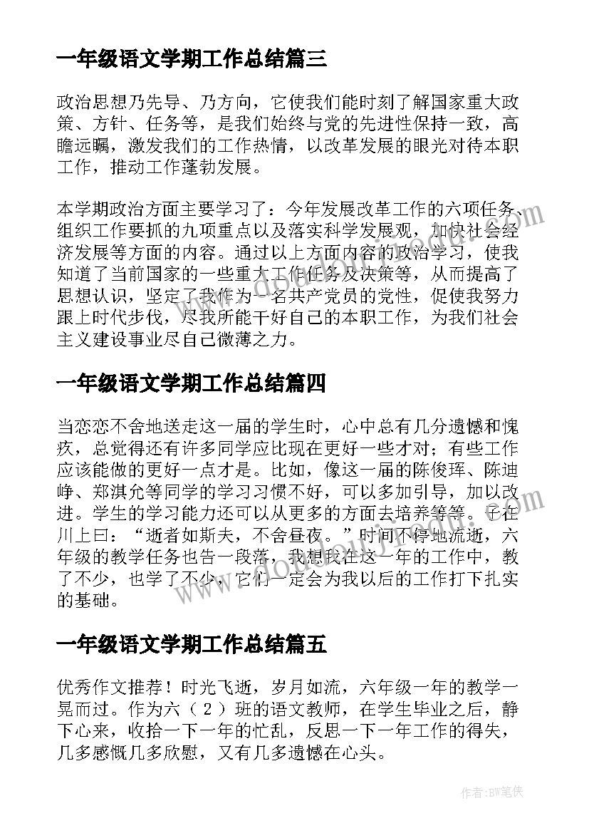 最新一年级语文学期工作总结(通用9篇)