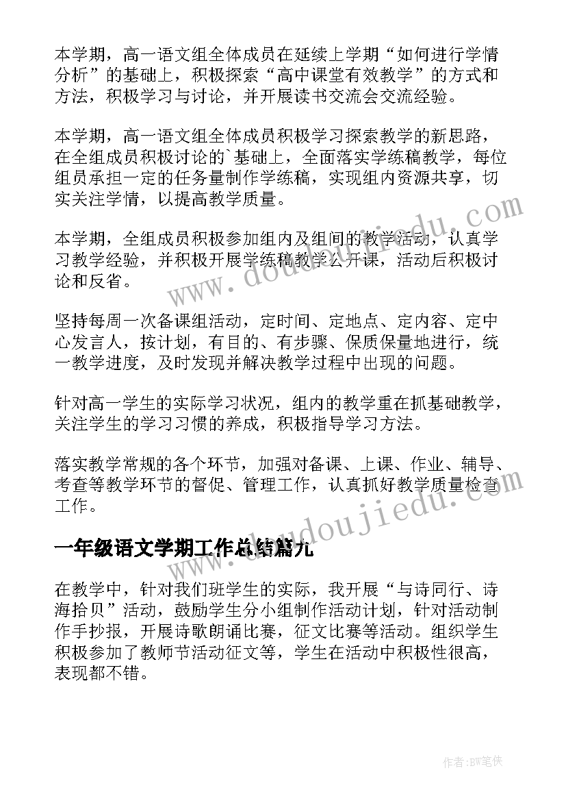 最新一年级语文学期工作总结(通用9篇)