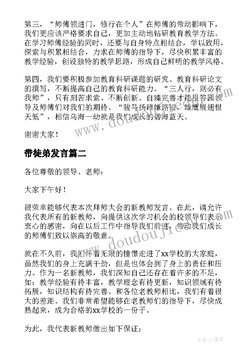 带徒弟发言(实用6篇)