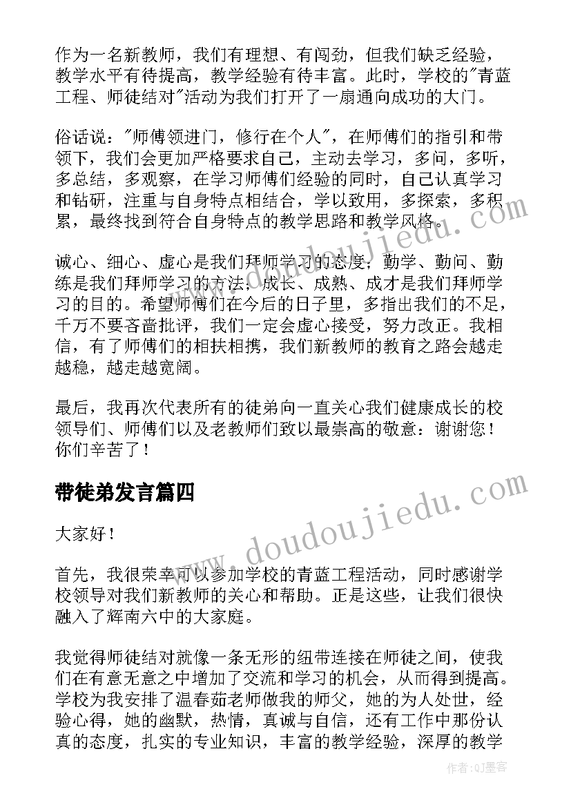 带徒弟发言(实用6篇)