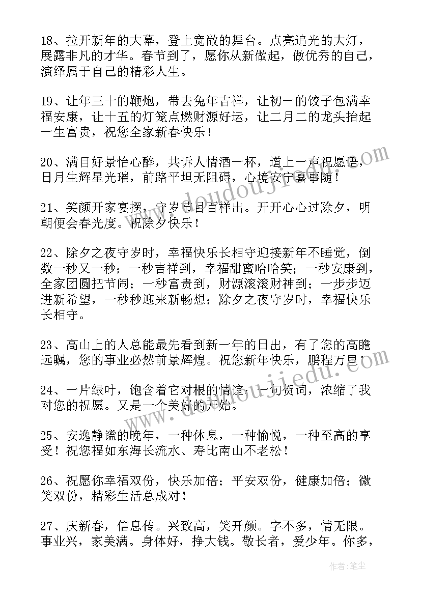 最新对孩子的兔年新年寄语(大全5篇)