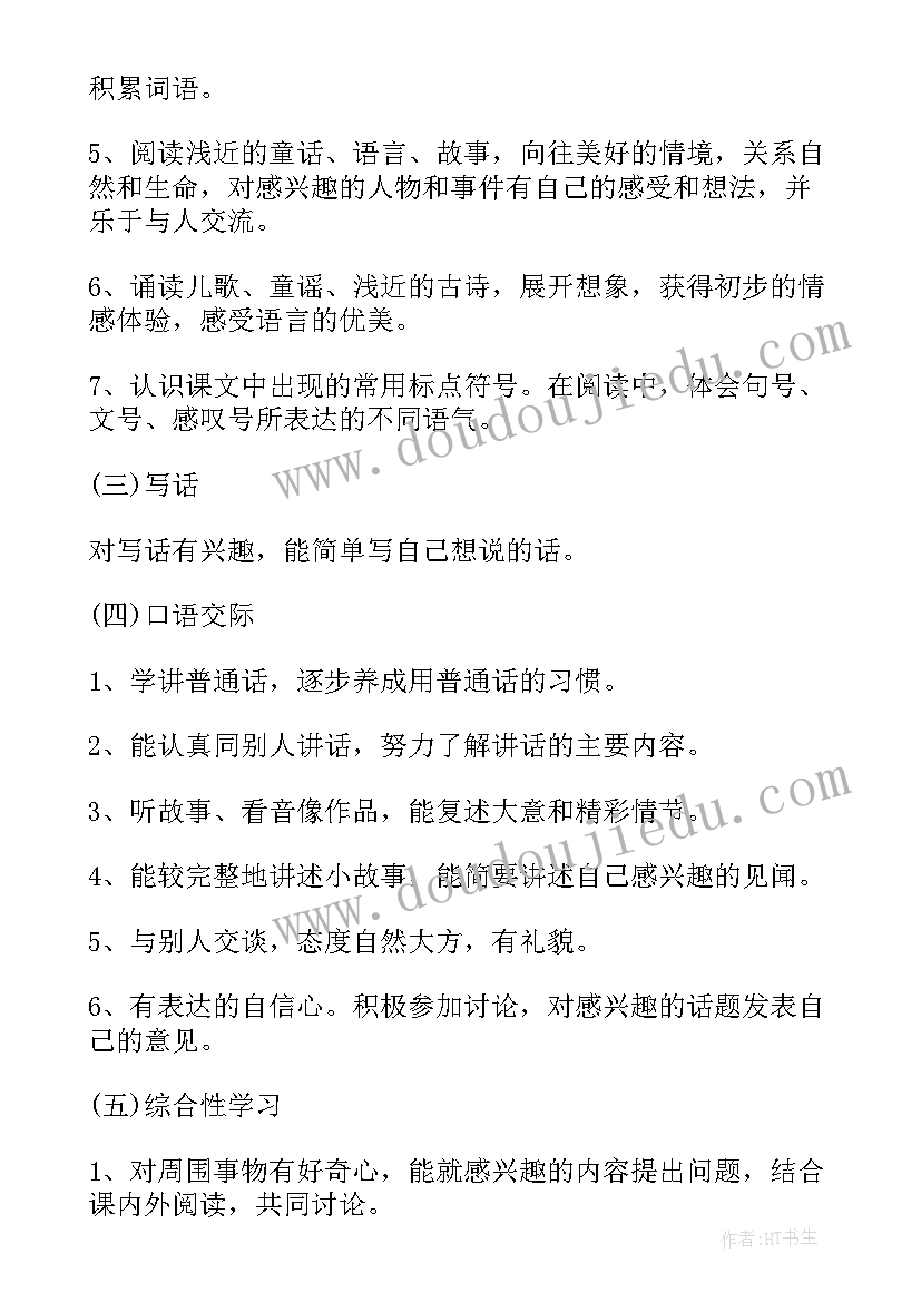 一年级数学老师教学计划(优秀7篇)