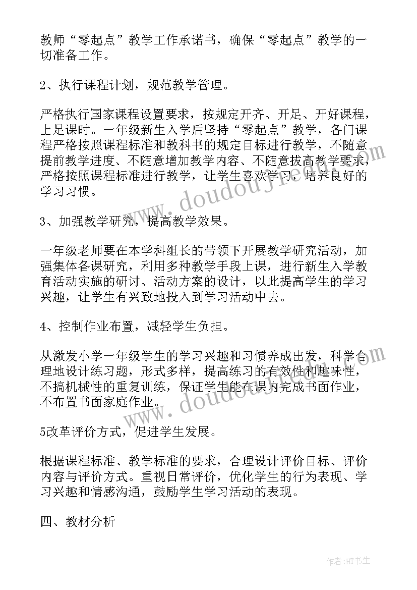 一年级数学老师教学计划(优秀7篇)