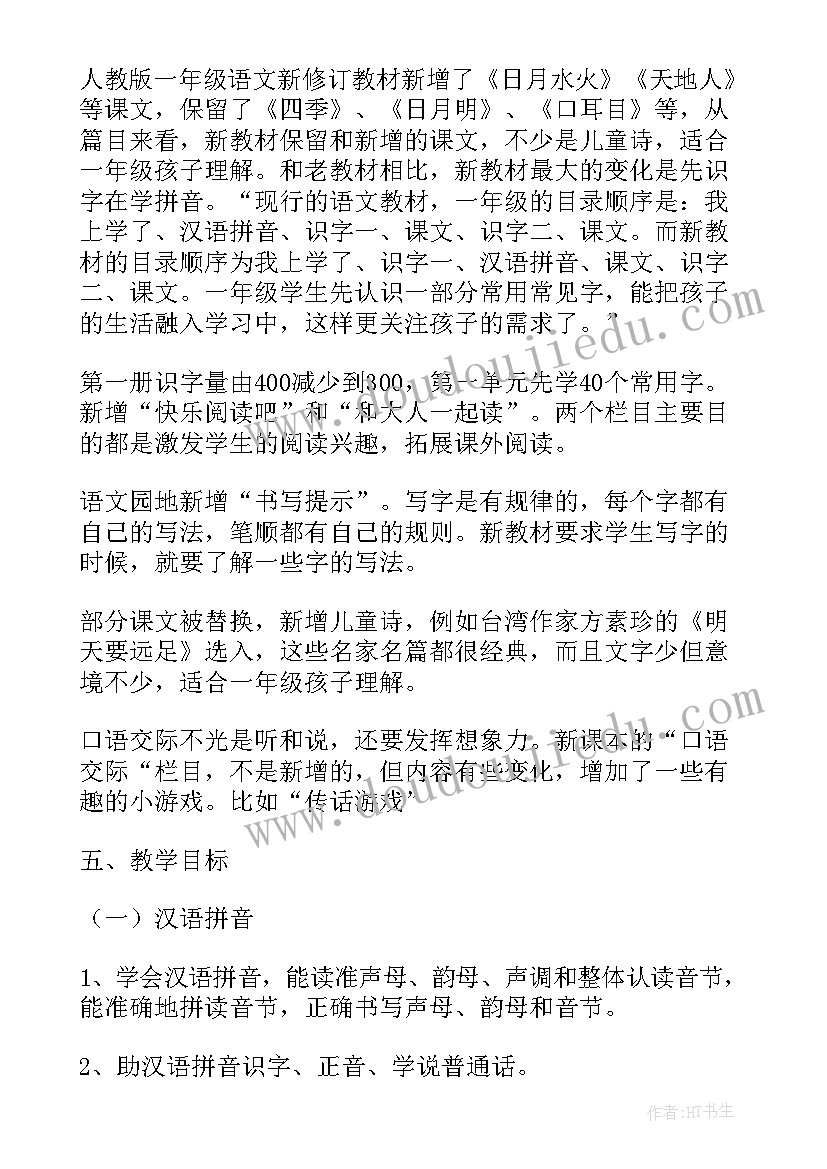 一年级数学老师教学计划(优秀7篇)