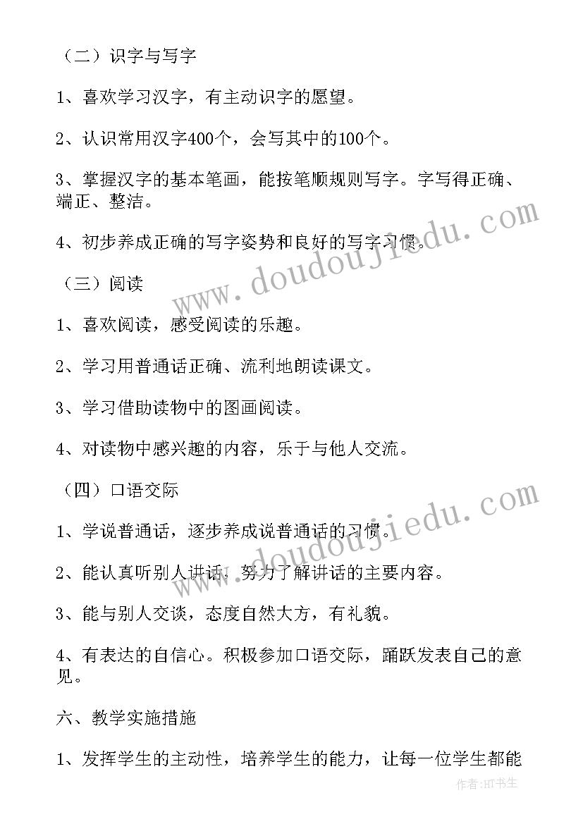 一年级数学老师教学计划(优秀7篇)