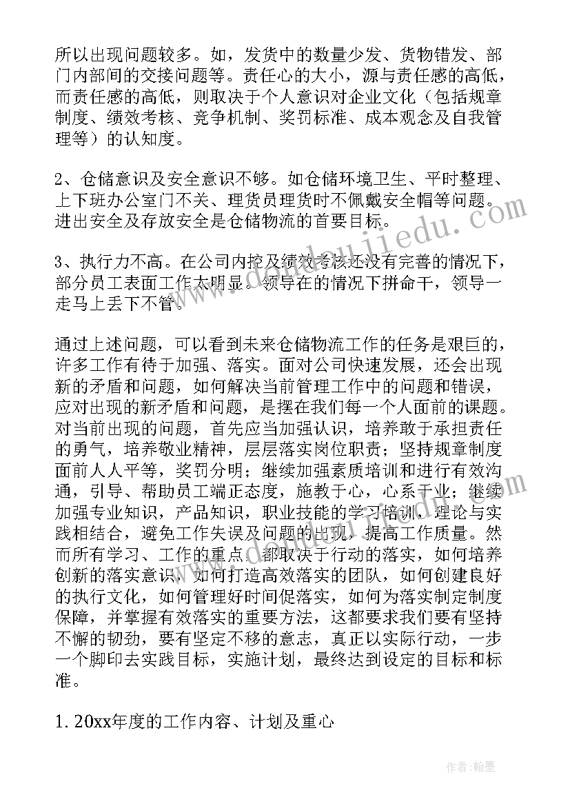 仓库总结需要哪些数据 仓库工作总结(优质7篇)