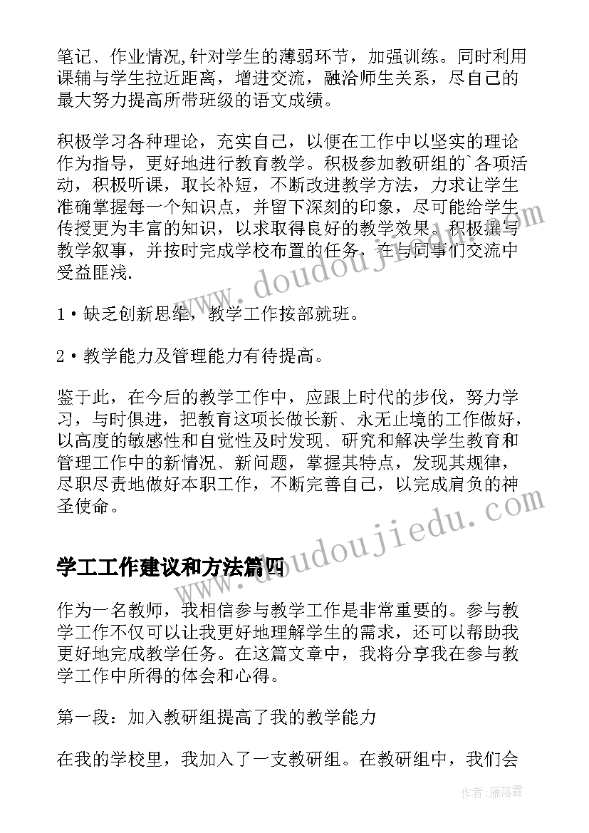 学工工作建议和方法 助学工作者的心得体会(通用9篇)